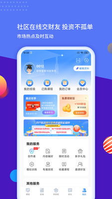 財(cái)經(jīng)學(xué)習(xí)新利器 拆解財(cái)學(xué)堂教育軟件的核心價(jià)值